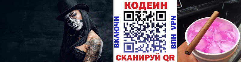 Кодеин Purple Drank  Черкесск 
